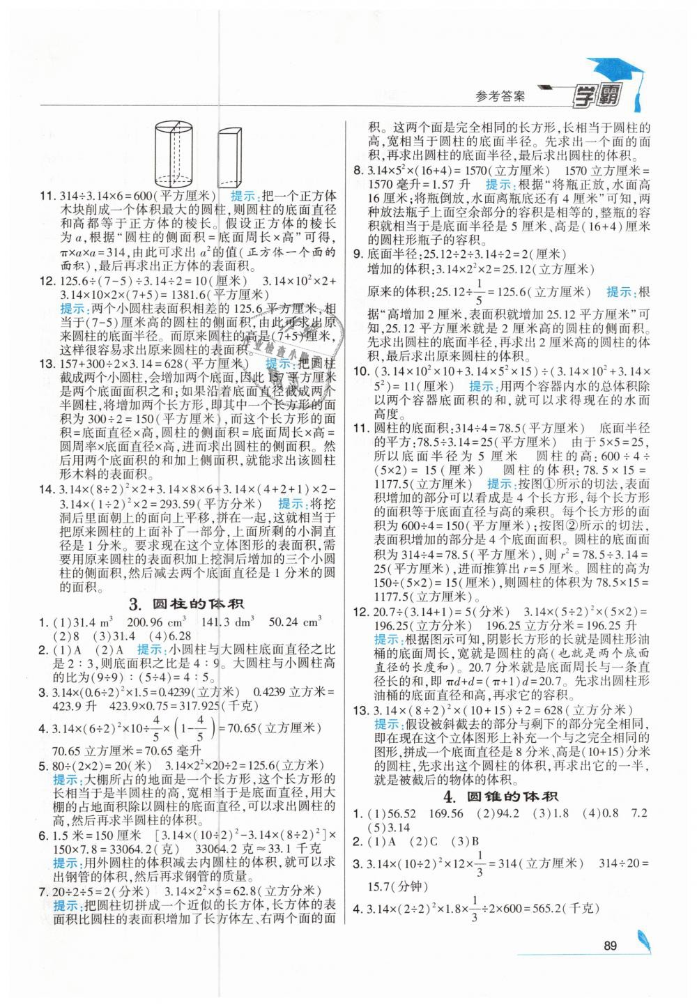 2019年經(jīng)綸學(xué)典學(xué)霸六年級數(shù)學(xué)下冊蘇教版 第3頁