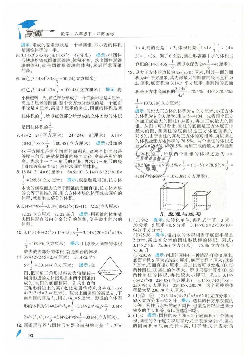 2019年經(jīng)綸學(xué)典學(xué)霸六年級數(shù)學(xué)下冊蘇教版 第4頁