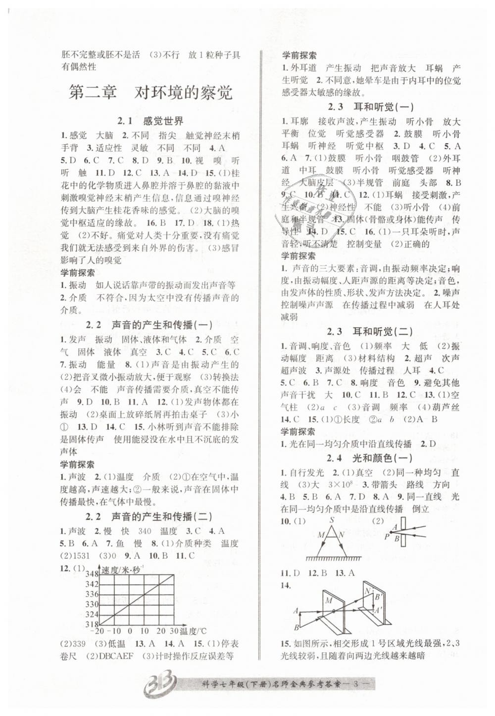 2019年名師金典BFB初中課時(shí)優(yōu)化七年級(jí)科學(xué)下冊(cè)浙教版 第3頁(yè)