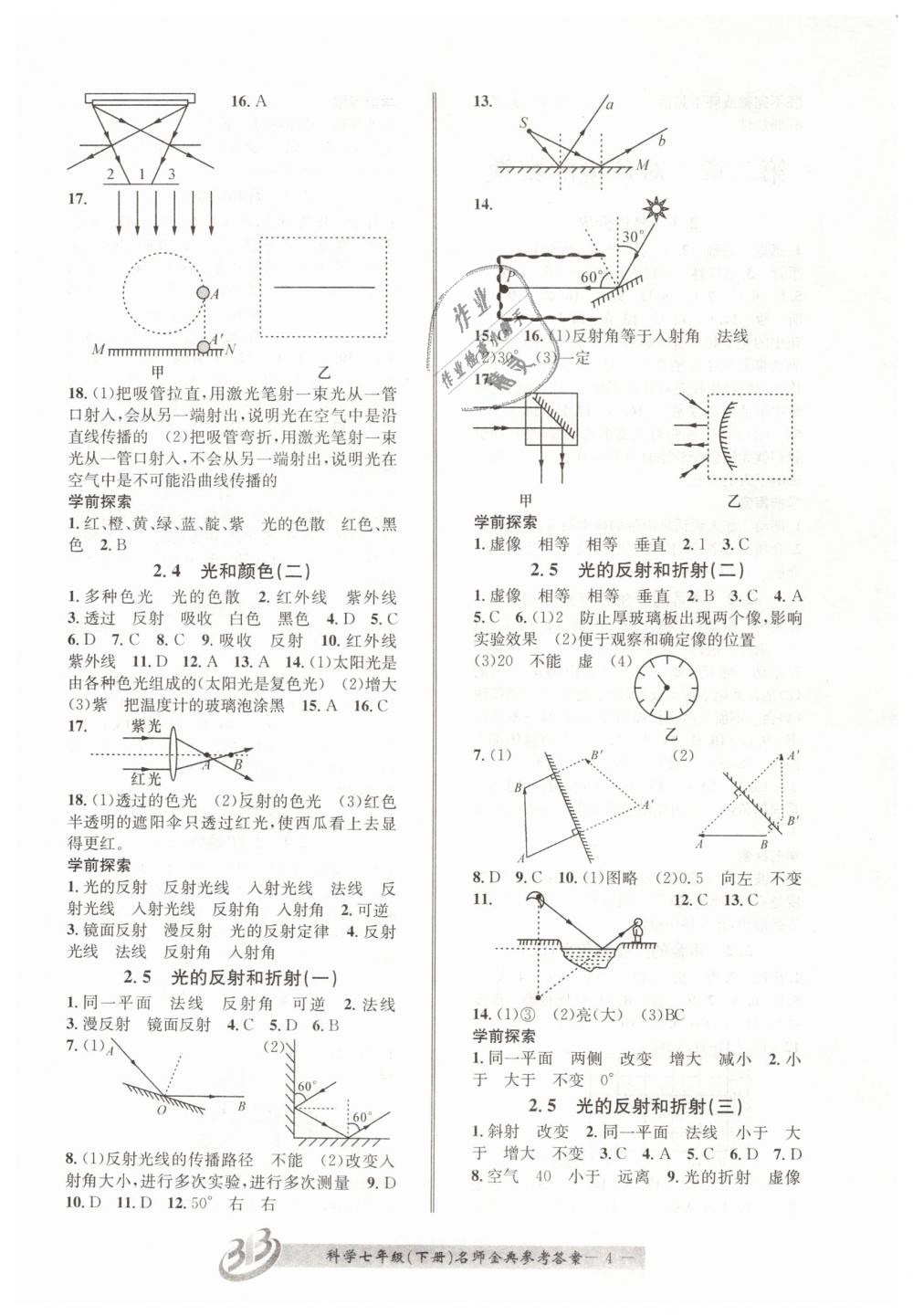 2019年名師金典BFB初中課時(shí)優(yōu)化七年級(jí)科學(xué)下冊(cè)浙教版 第4頁(yè)