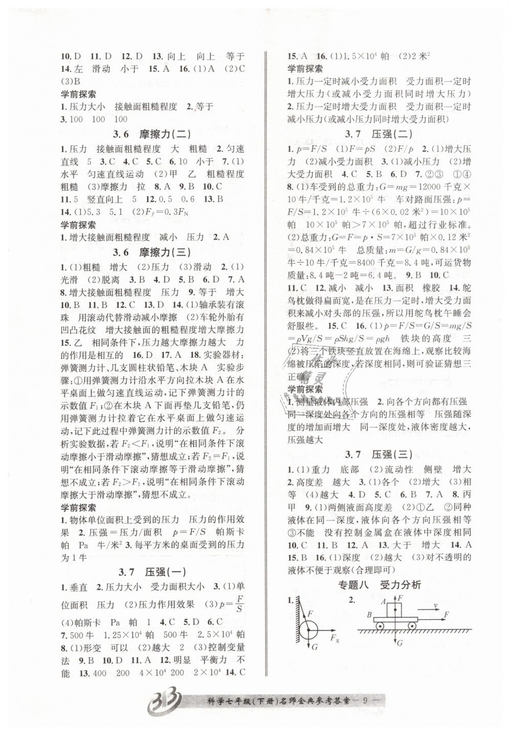 2019年名師金典BFB初中課時優(yōu)化七年級科學(xué)下冊浙教版 第9頁