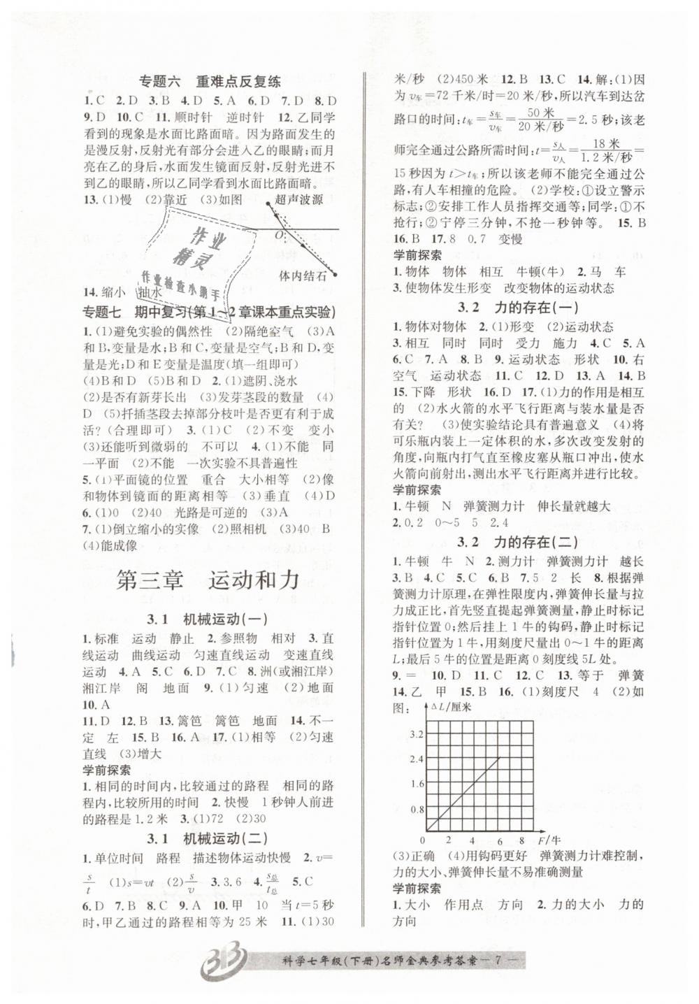 2019年名師金典BFB初中課時優(yōu)化七年級科學下冊浙教版 第7頁