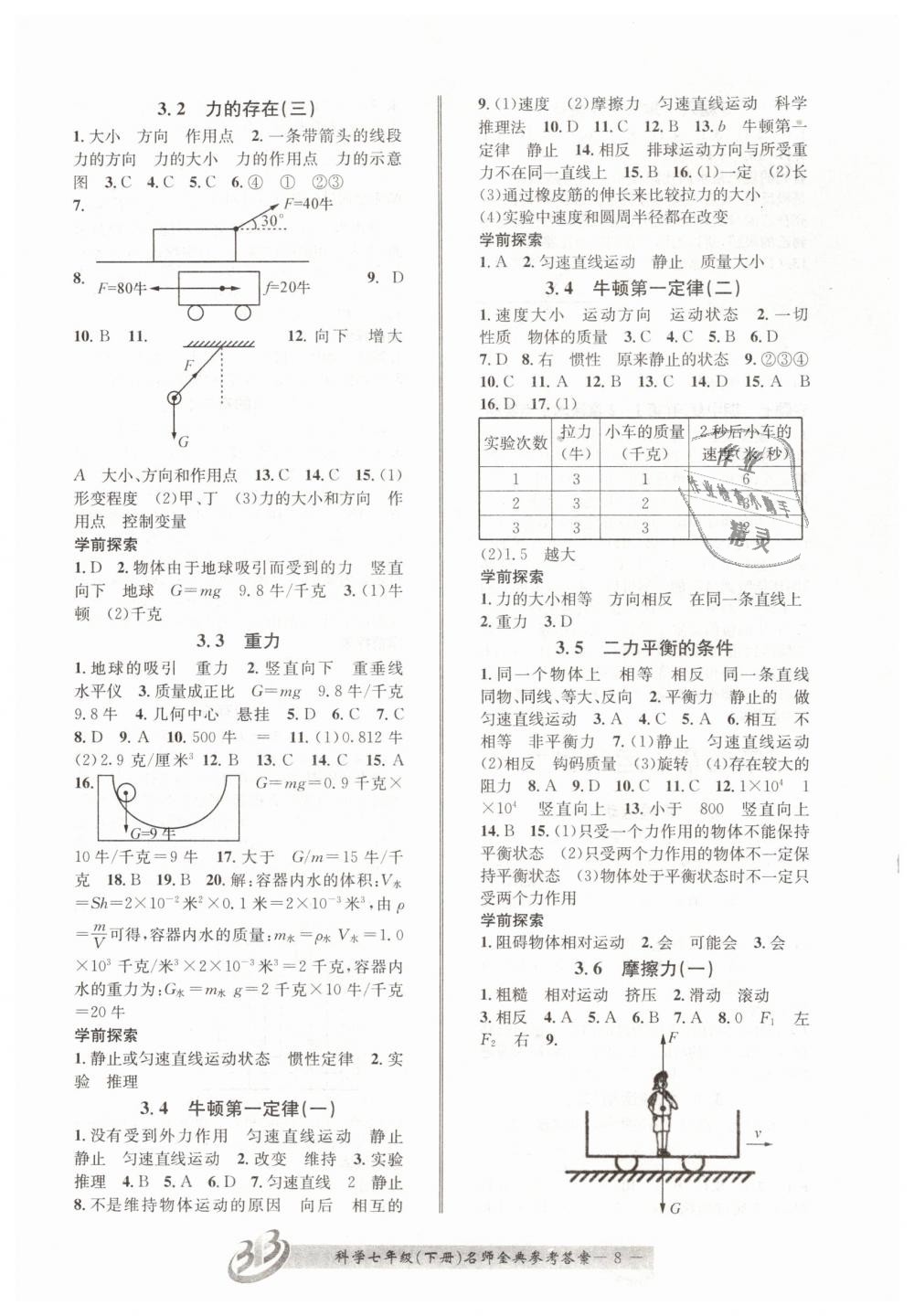 2019年名師金典BFB初中課時優(yōu)化七年級科學(xué)下冊浙教版 第8頁