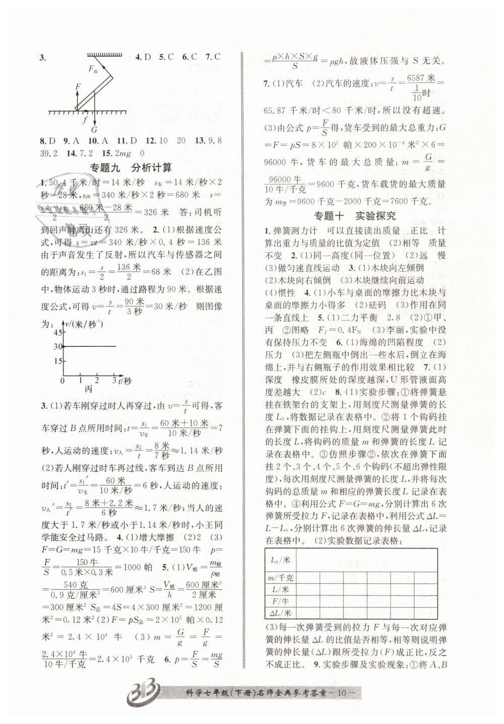 2019年名師金典BFB初中課時優(yōu)化七年級科學下冊浙教版 第10頁