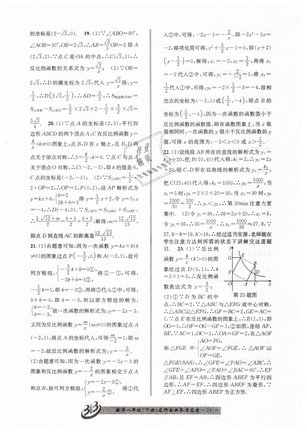 2019年名師金典BFB初中課時優(yōu)化八年級數(shù)學(xué)下冊浙教版 第24頁