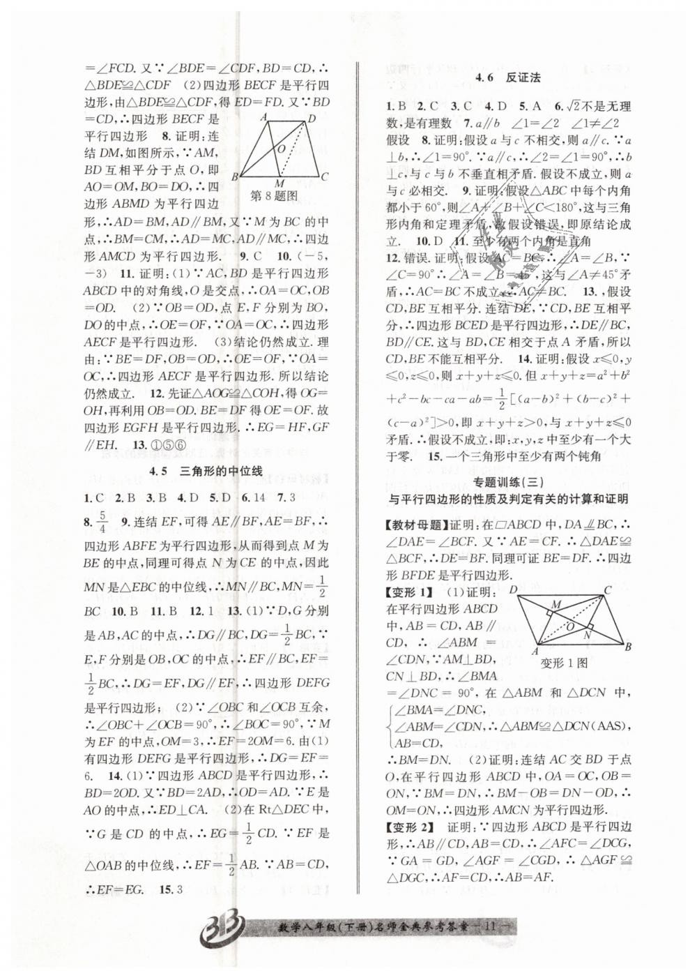 2019年名师金典BFB初中课时优化八年级数学下册浙教版 第11页