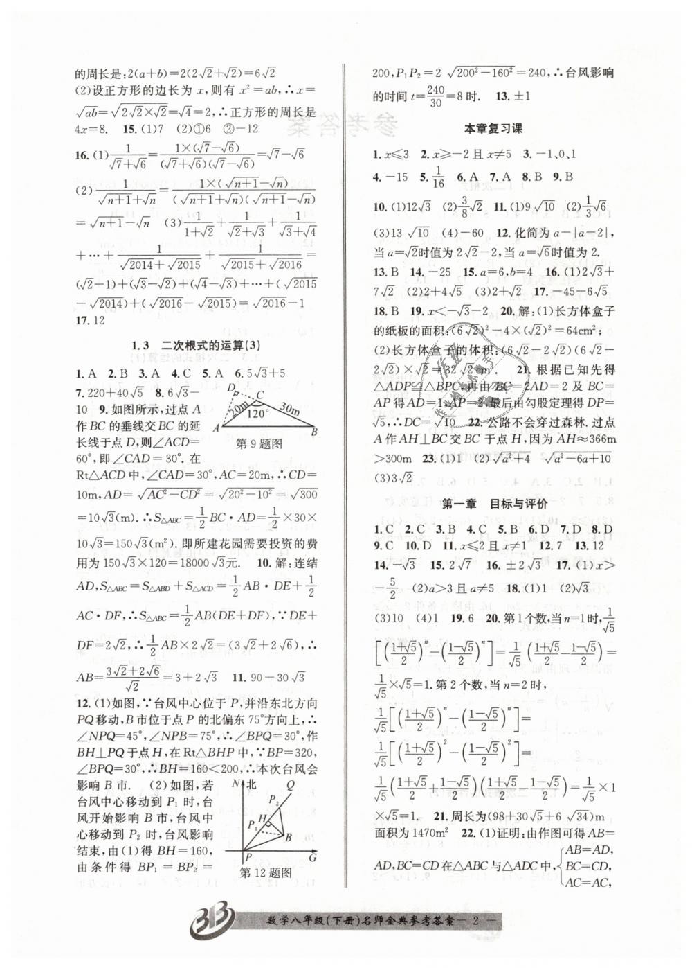 2019年名師金典BFB初中課時優(yōu)化八年級數(shù)學(xué)下冊浙教版 第2頁