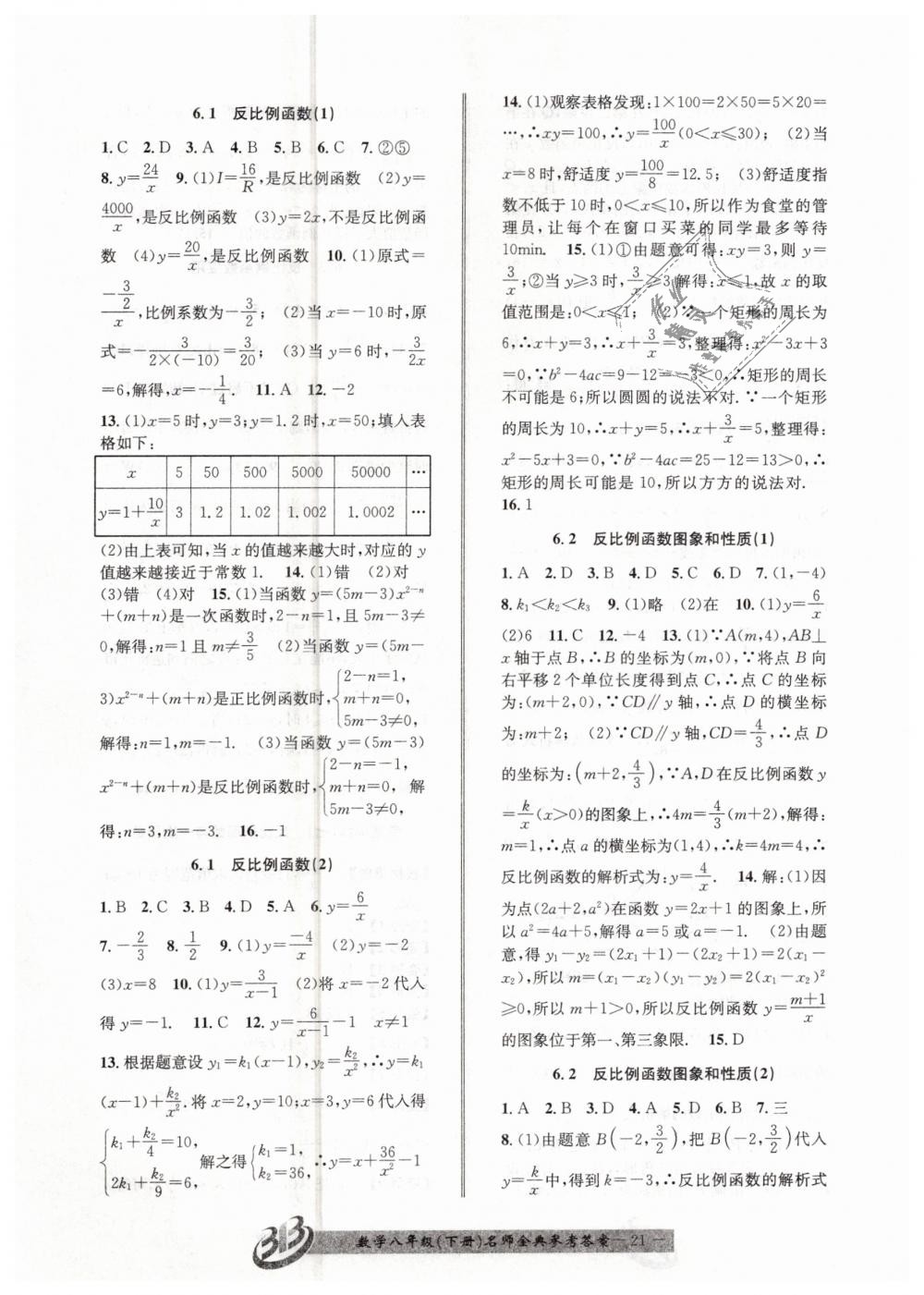 2019年名师金典BFB初中课时优化八年级数学下册浙教版 第21页