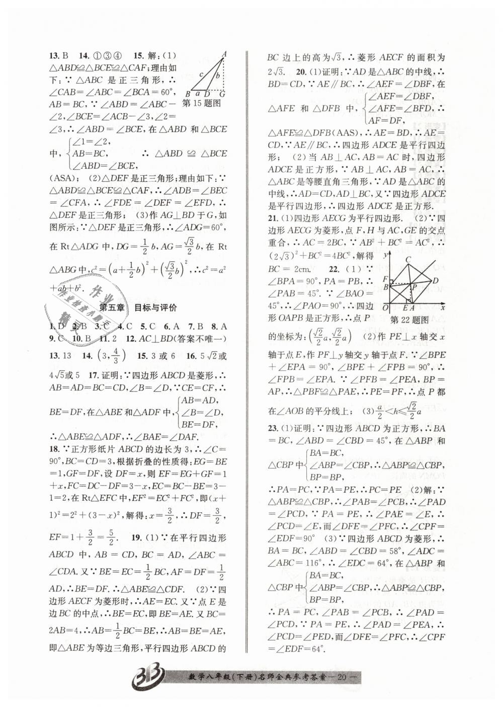 2019年名师金典BFB初中课时优化八年级数学下册浙教版 第20页