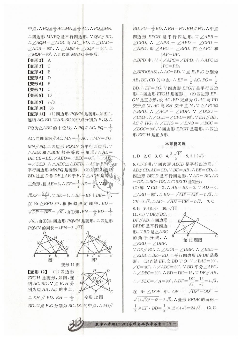 2019年名师金典BFB初中课时优化八年级数学下册浙教版 第19页