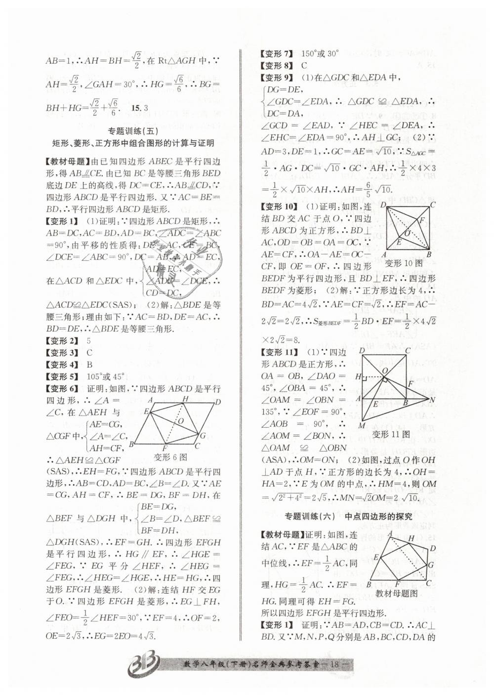 2019年名師金典BFB初中課時優(yōu)化八年級數(shù)學(xué)下冊浙教版 第18頁