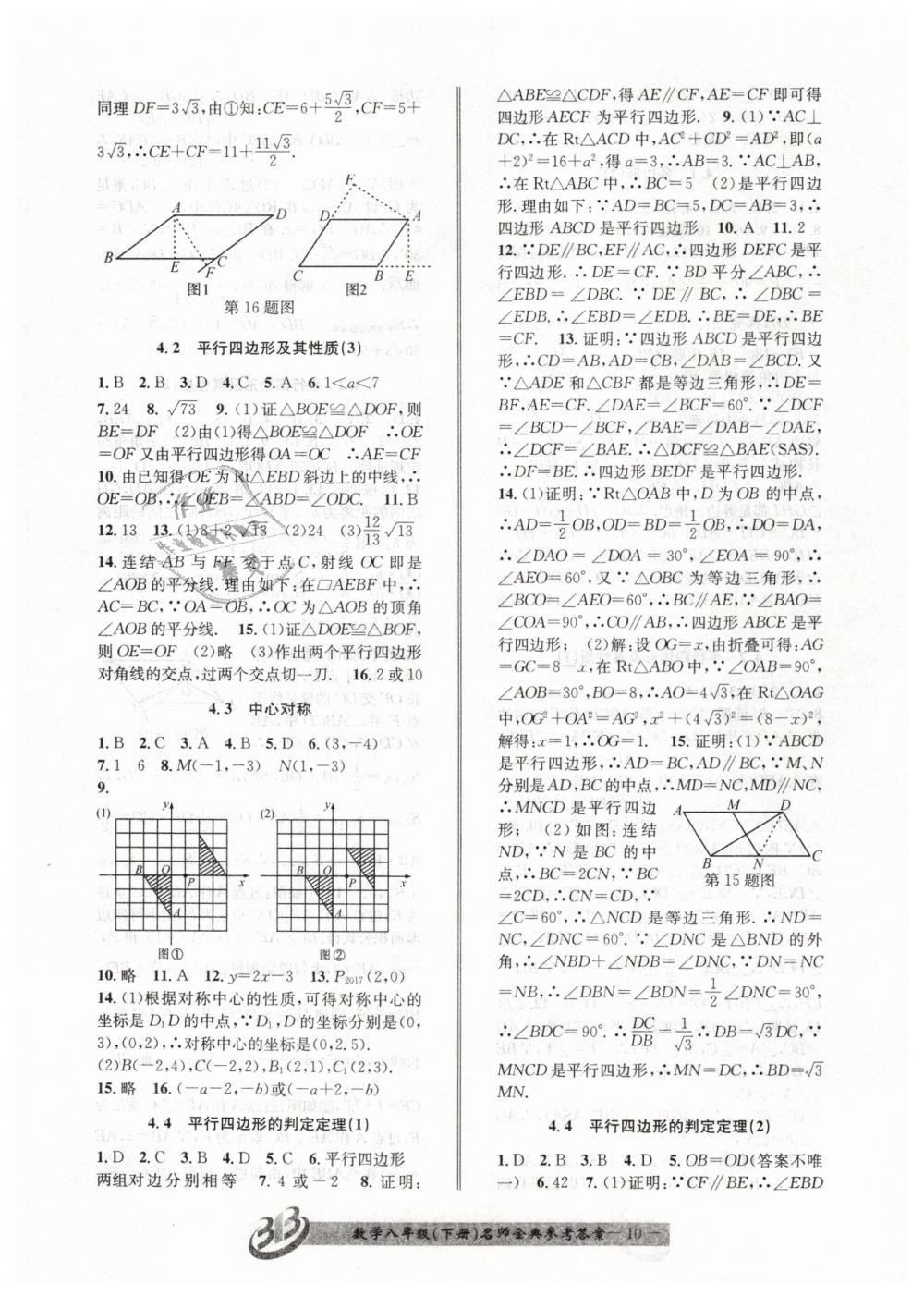 2019年名師金典BFB初中課時(shí)優(yōu)化八年級(jí)數(shù)學(xué)下冊(cè)浙教版 第10頁(yè)