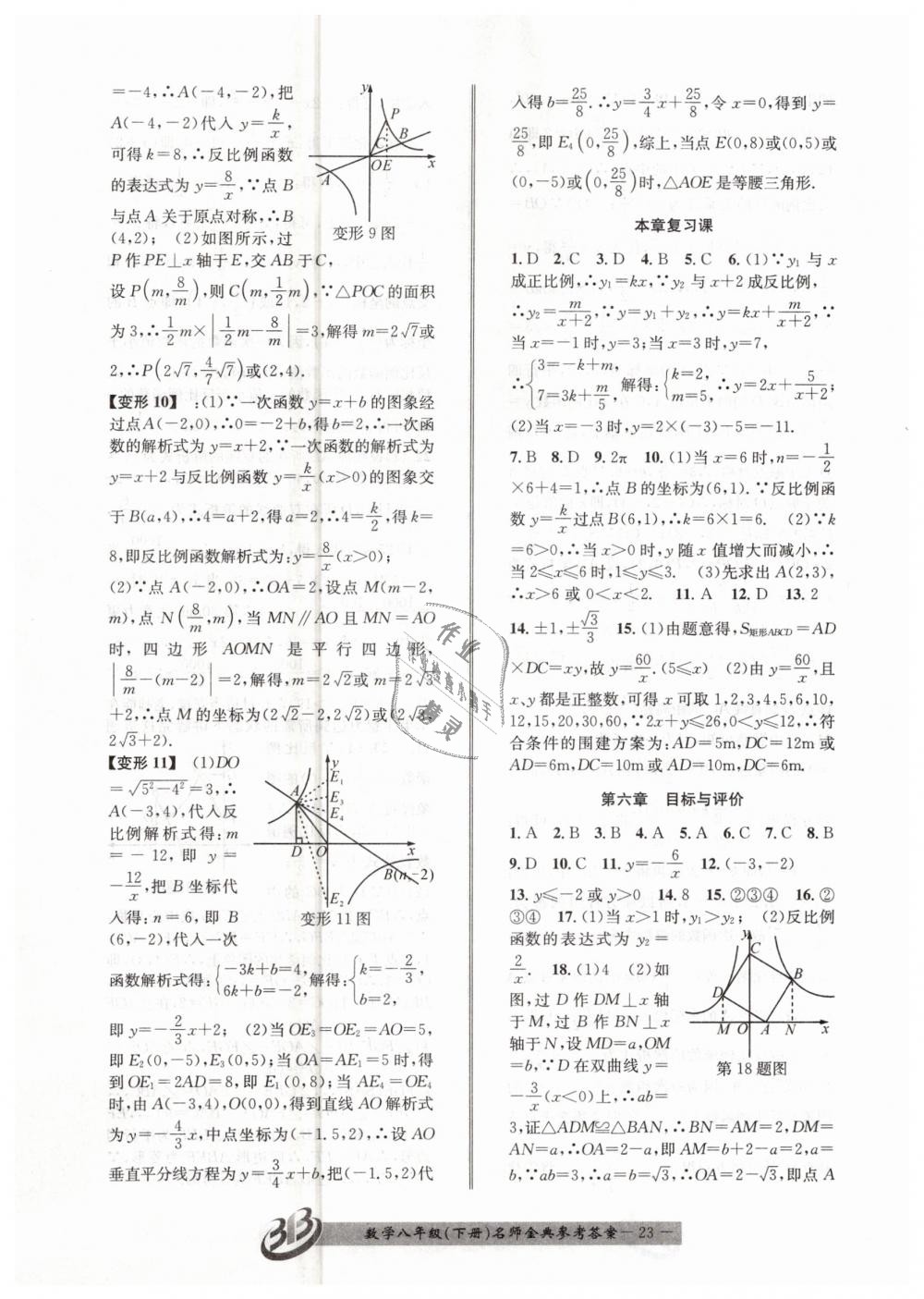 2019年名師金典BFB初中課時優(yōu)化八年級數(shù)學(xué)下冊浙教版 第23頁