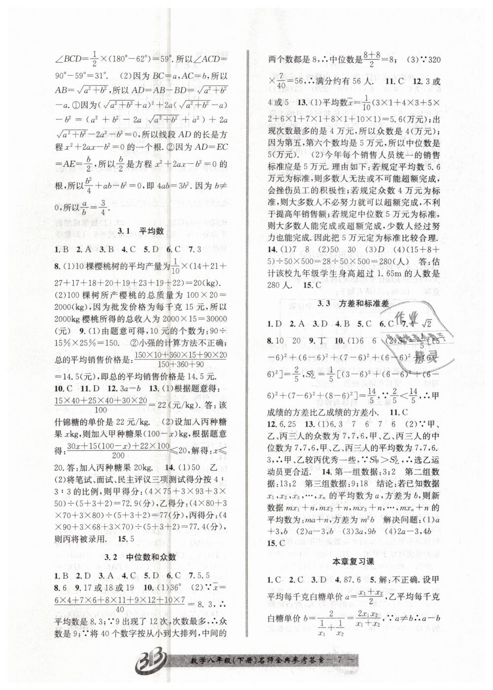 2019年名師金典BFB初中課時(shí)優(yōu)化八年級數(shù)學(xué)下冊浙教版 第7頁