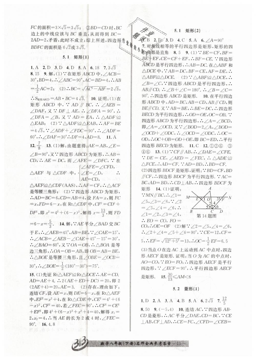 2019年名師金典BFB初中課時優(yōu)化八年級數(shù)學(xué)下冊浙教版 第15頁