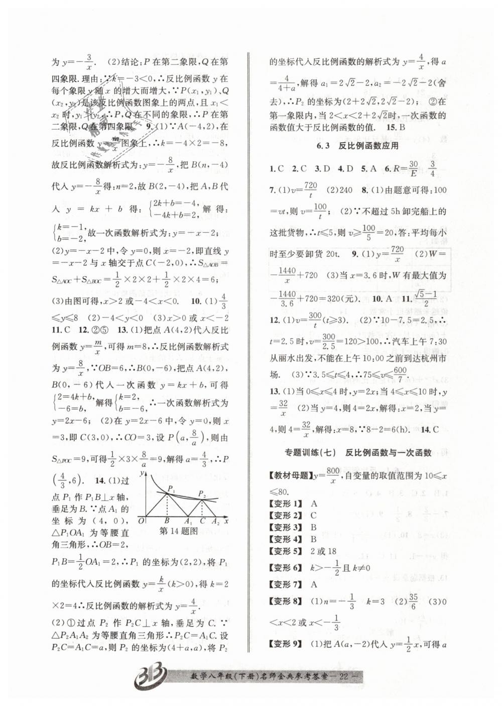 2019年名師金典BFB初中課時優(yōu)化八年級數(shù)學下冊浙教版 第22頁