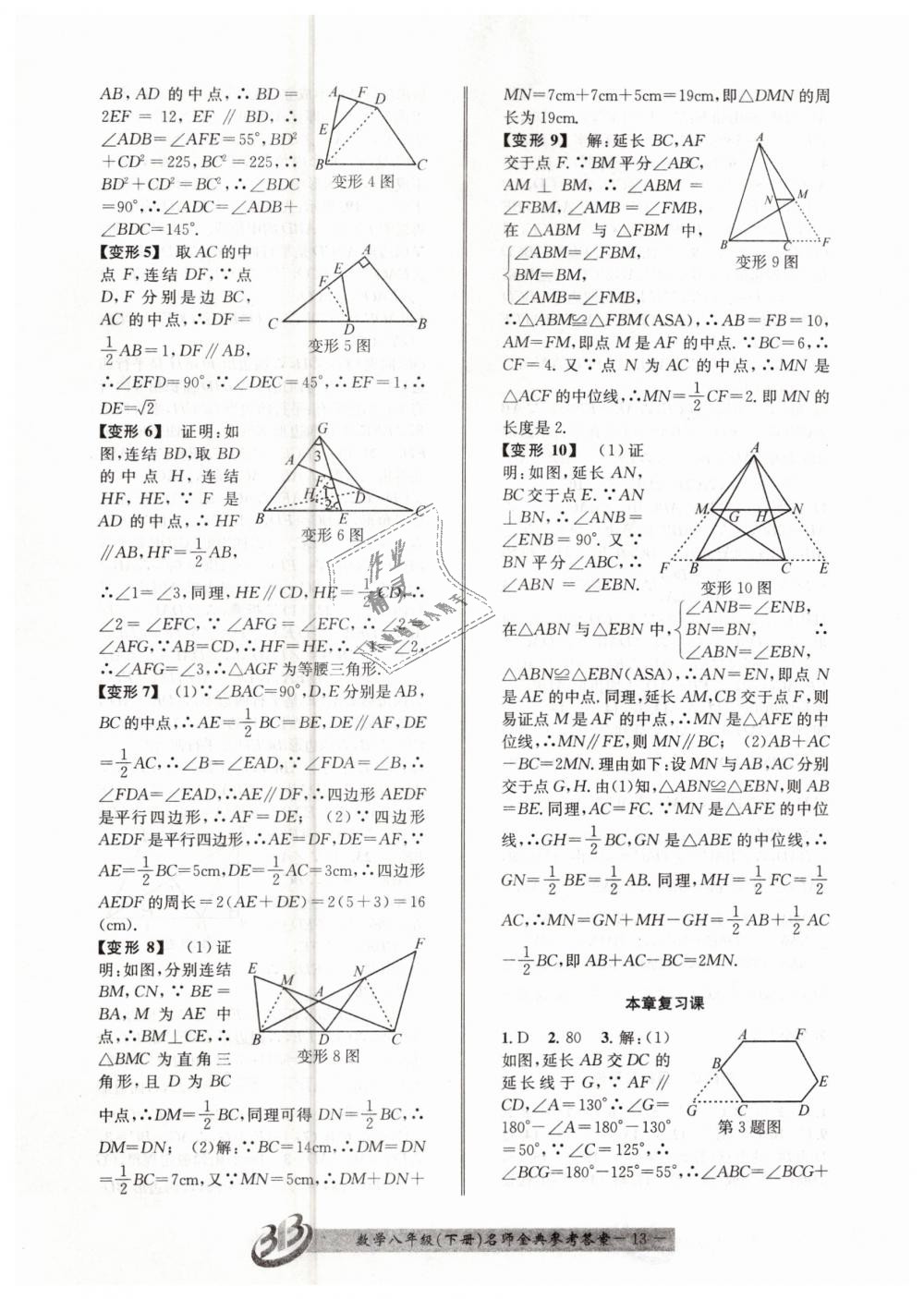 2019年名師金典BFB初中課時優(yōu)化八年級數(shù)學下冊浙教版 第13頁