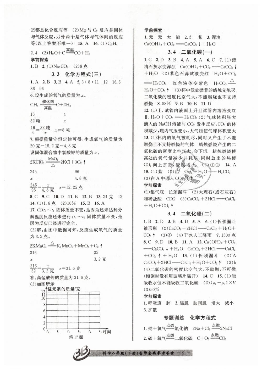 2019年名師金典BFB初中課時(shí)優(yōu)化八年級科學(xué)下冊浙教版 第9頁