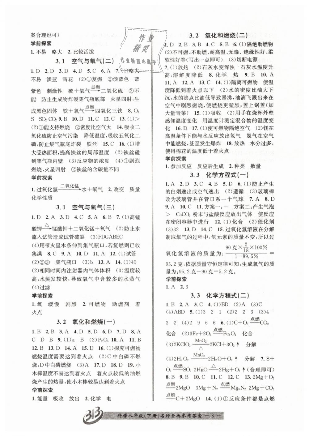 2019年名師金典BFB初中課時優(yōu)化八年級科學(xué)下冊浙教版 第8頁