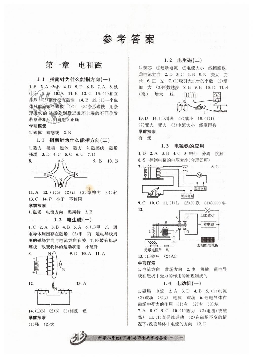 2019年名师金典BFB初中课时优化八年级科学下册浙教版 第1页