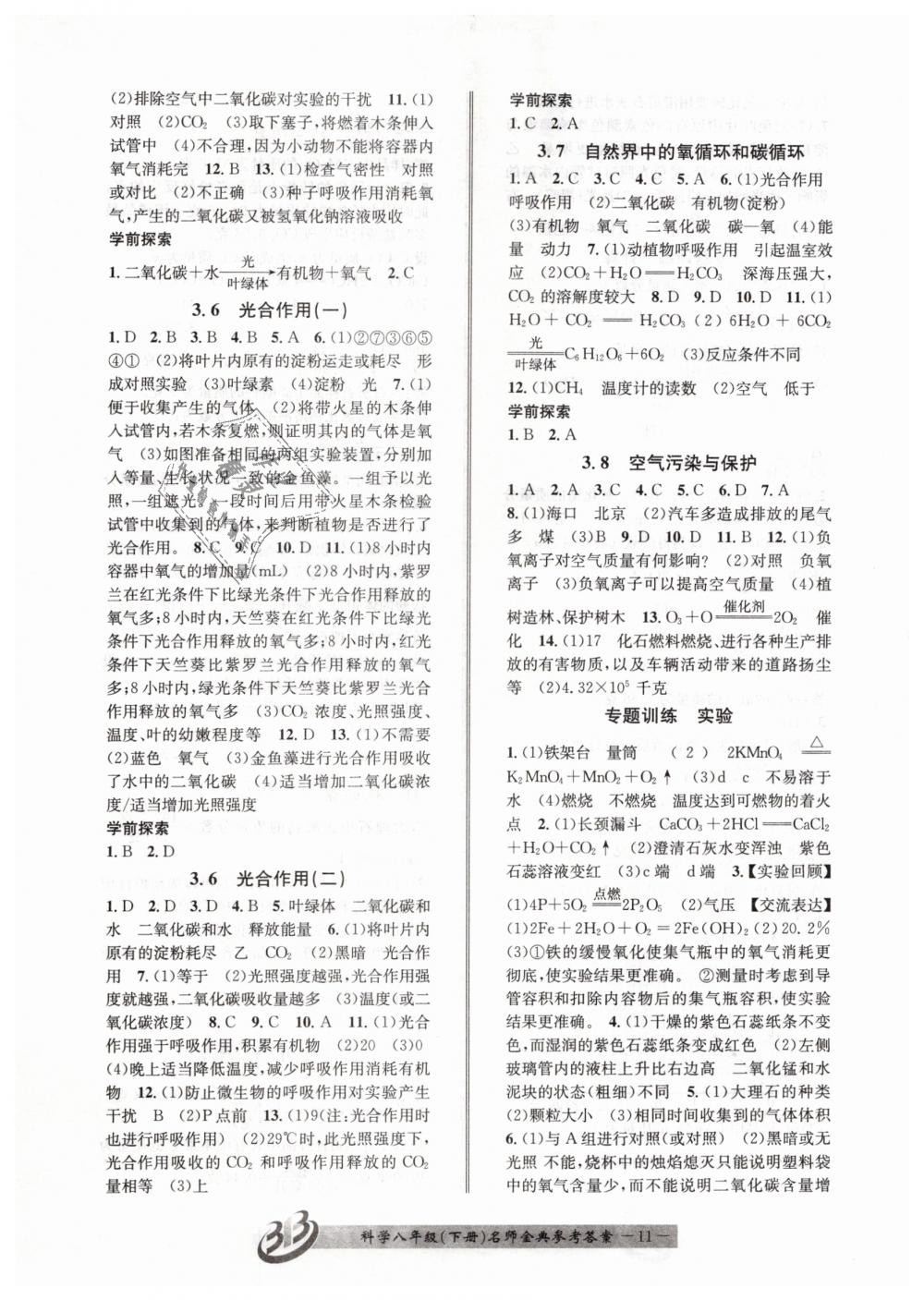 2019年名師金典BFB初中課時優(yōu)化八年級科學(xué)下冊浙教版 第11頁