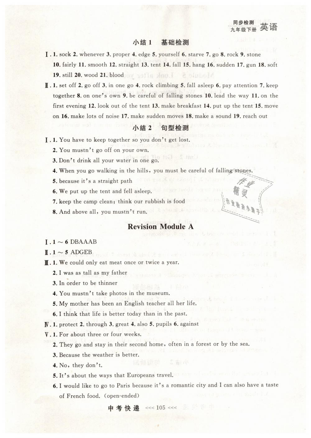 2019年中考快遞同步檢測九年級英語下冊外研版 第5頁