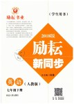 2019年勵耘書業(yè)勵耘新同步七年級英語下冊人教版