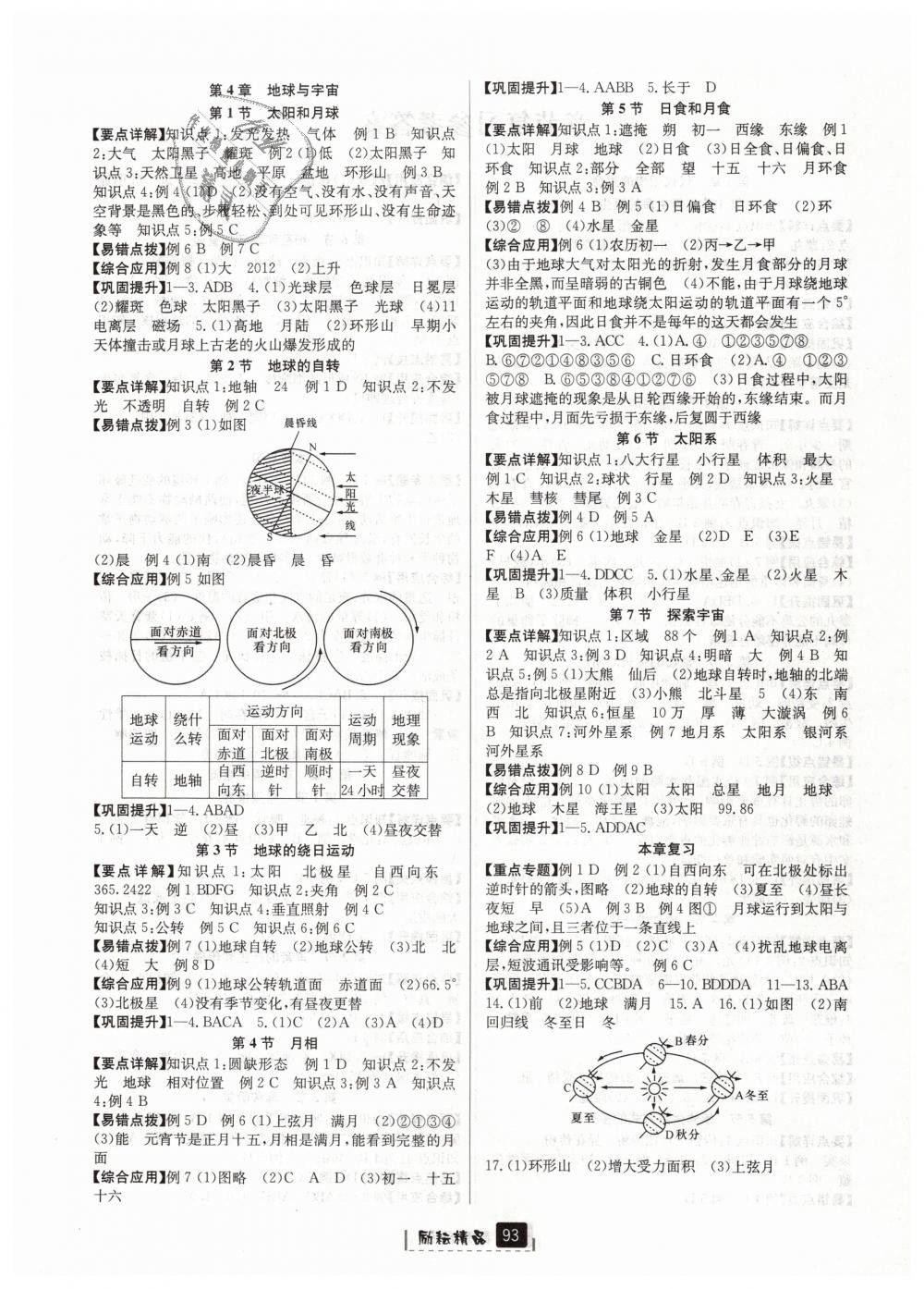 2019年勵耘書業(yè)勵耘新同步七年級科學下冊浙教版 第16頁