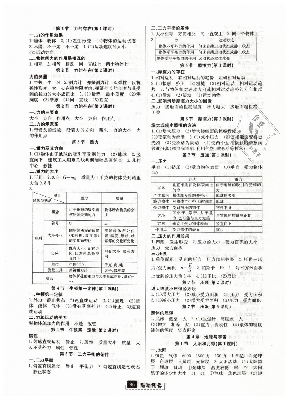 2019年勵(lì)耘書業(yè)勵(lì)耘新同步七年級(jí)科學(xué)下冊(cè)浙教版 第19頁(yè)