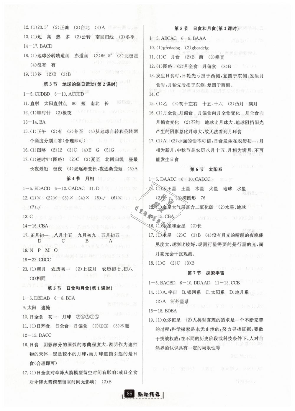 2019年勵耘書業(yè)勵耘新同步七年級科學(xué)下冊浙教版 第9頁