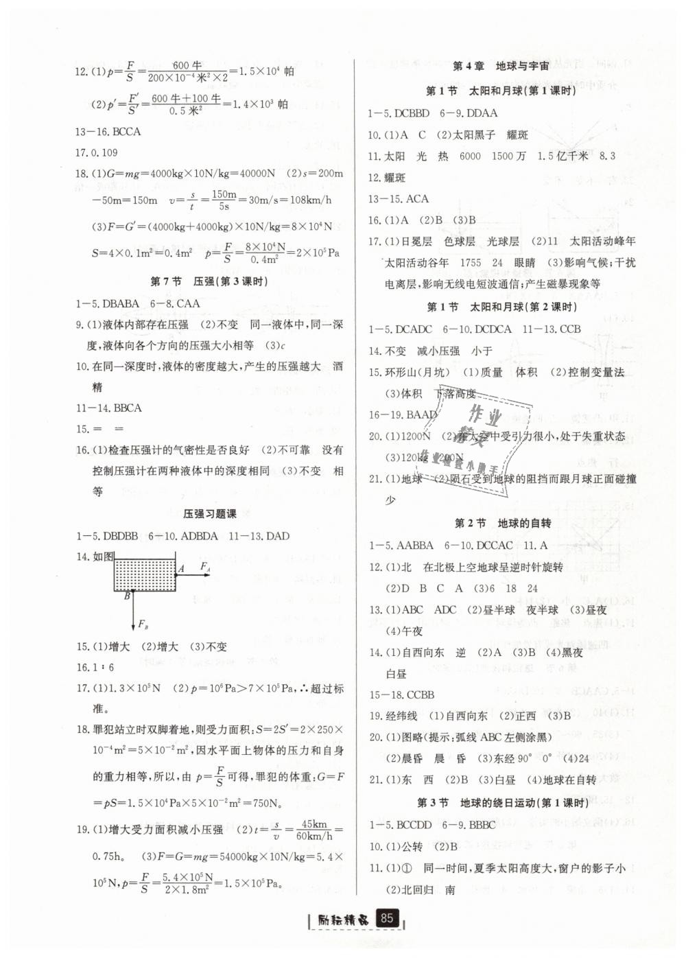 2019年勵耘書業(yè)勵耘新同步七年級科學(xué)下冊浙教版 第8頁