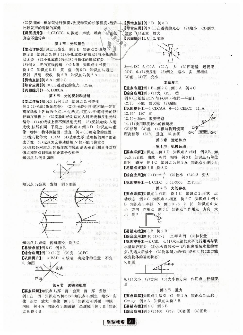 2019年勵耘書業(yè)勵耘新同步七年級科學(xué)下冊浙教版 第14頁