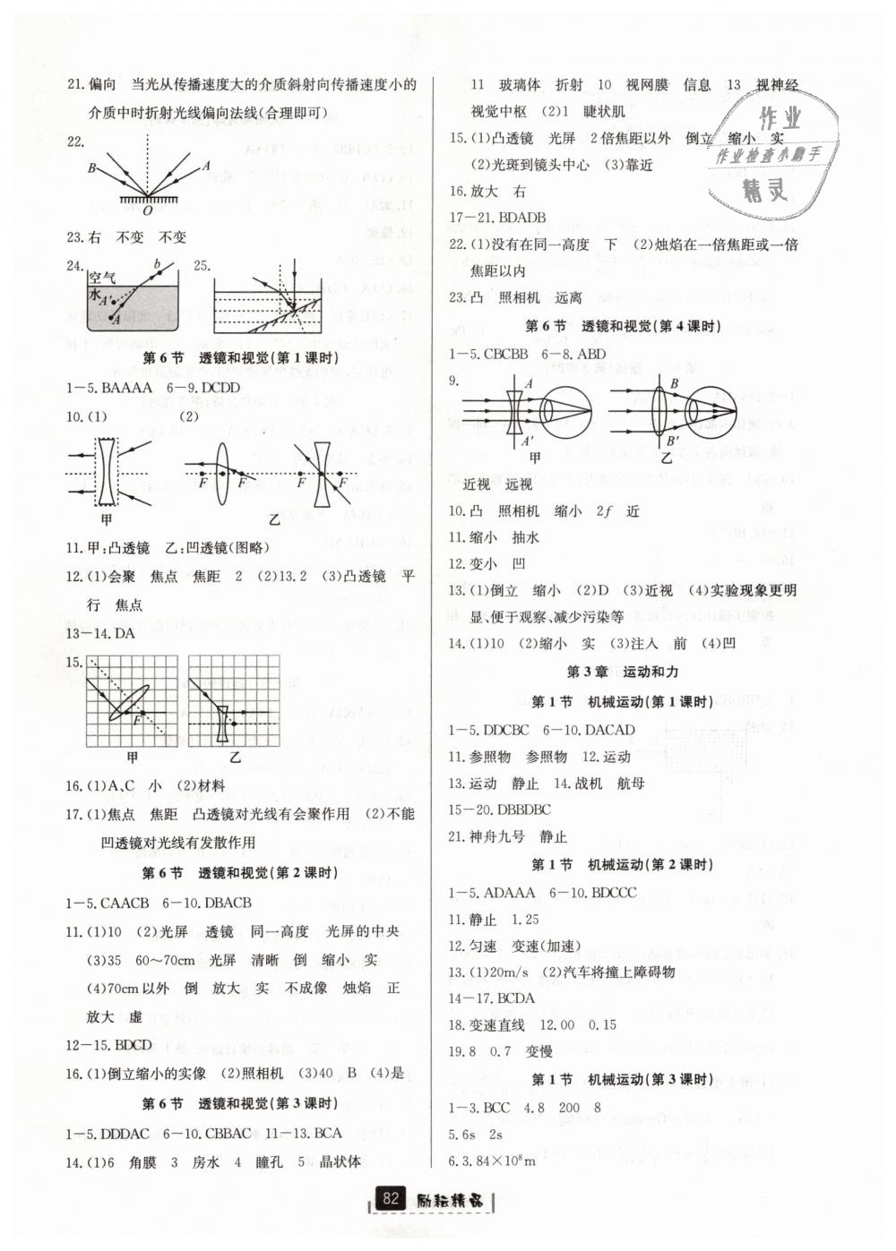 2019年勵(lì)耘書業(yè)勵(lì)耘新同步七年級(jí)科學(xué)下冊(cè)浙教版 第5頁(yè)