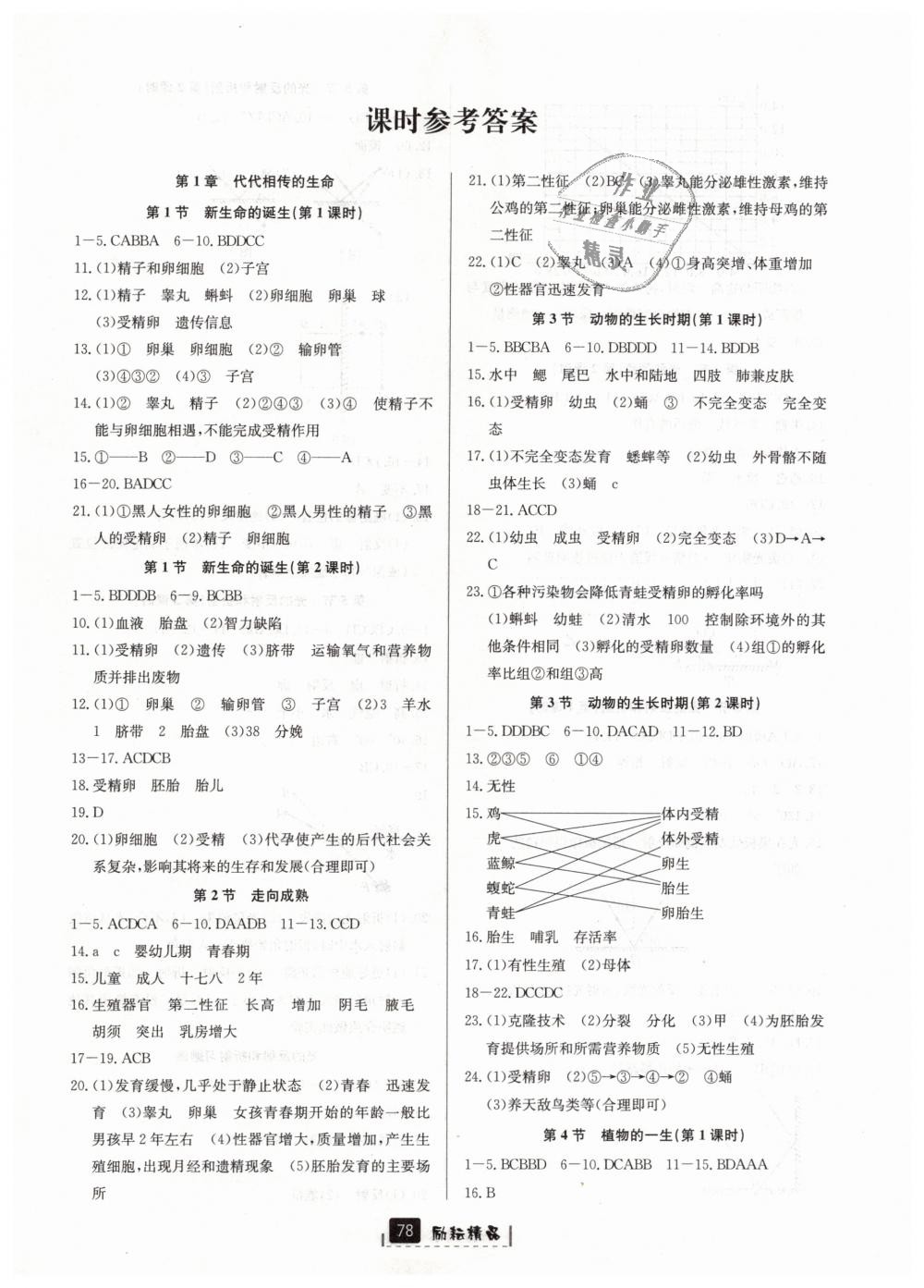 2019年勵耘書業(yè)勵耘新同步七年級科學下冊浙教版 第1頁