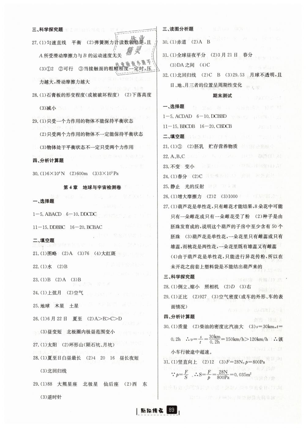 2019年勵耘書業(yè)勵耘新同步七年級科學下冊浙教版 第12頁