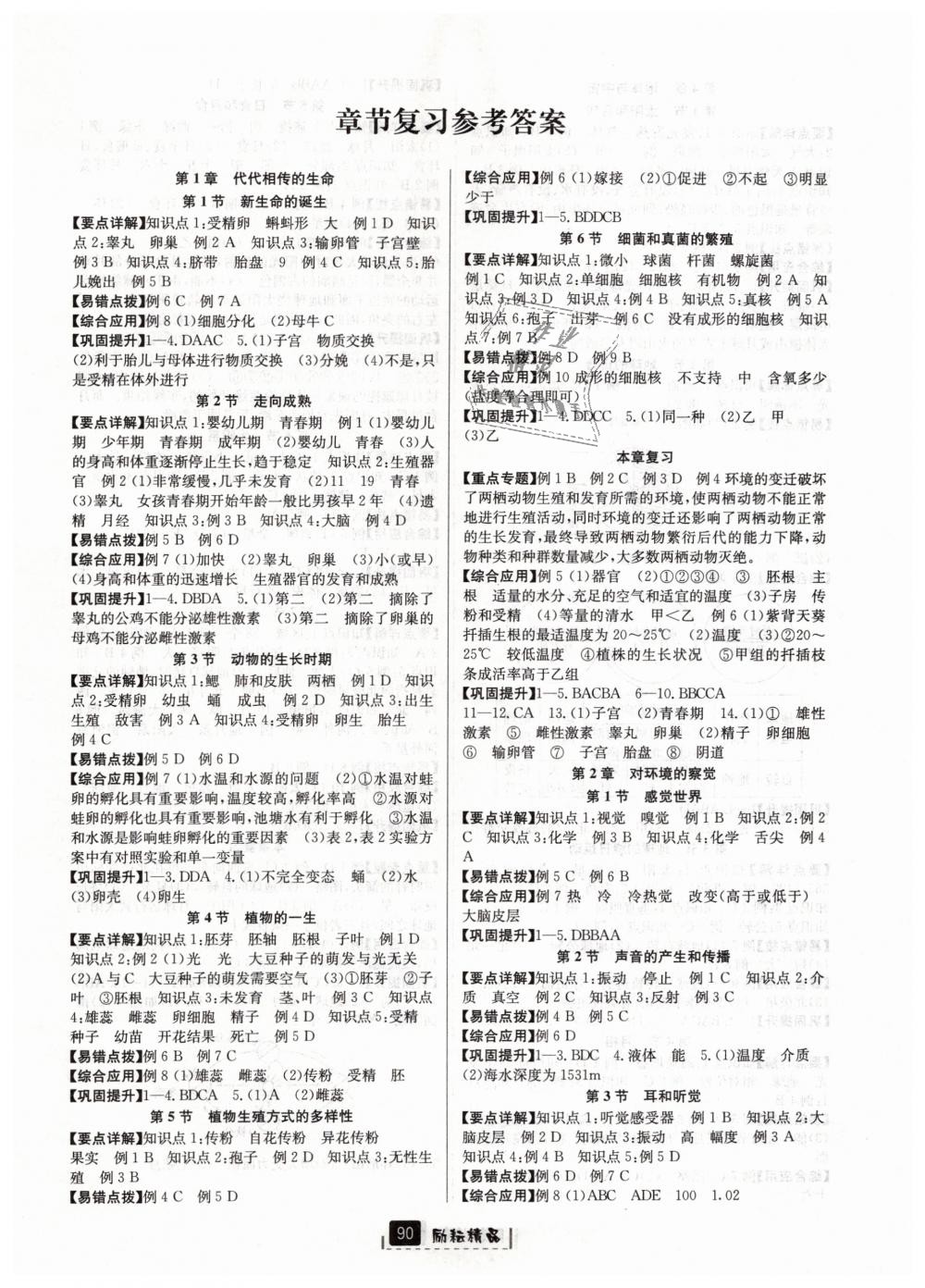 2019年勵(lì)耘書業(yè)勵(lì)耘新同步七年級(jí)科學(xué)下冊(cè)浙教版 第13頁(yè)