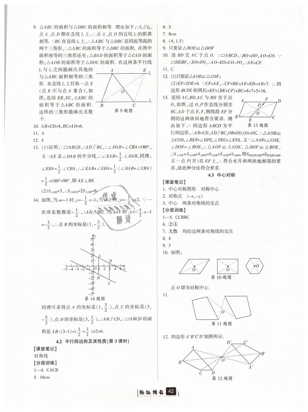 2019年励耘书业励耘新同步八年级数学下册浙教版 第10页