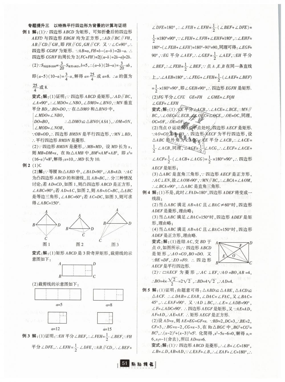 2019年励耘书业励耘新同步八年级数学下册浙教版 第19页