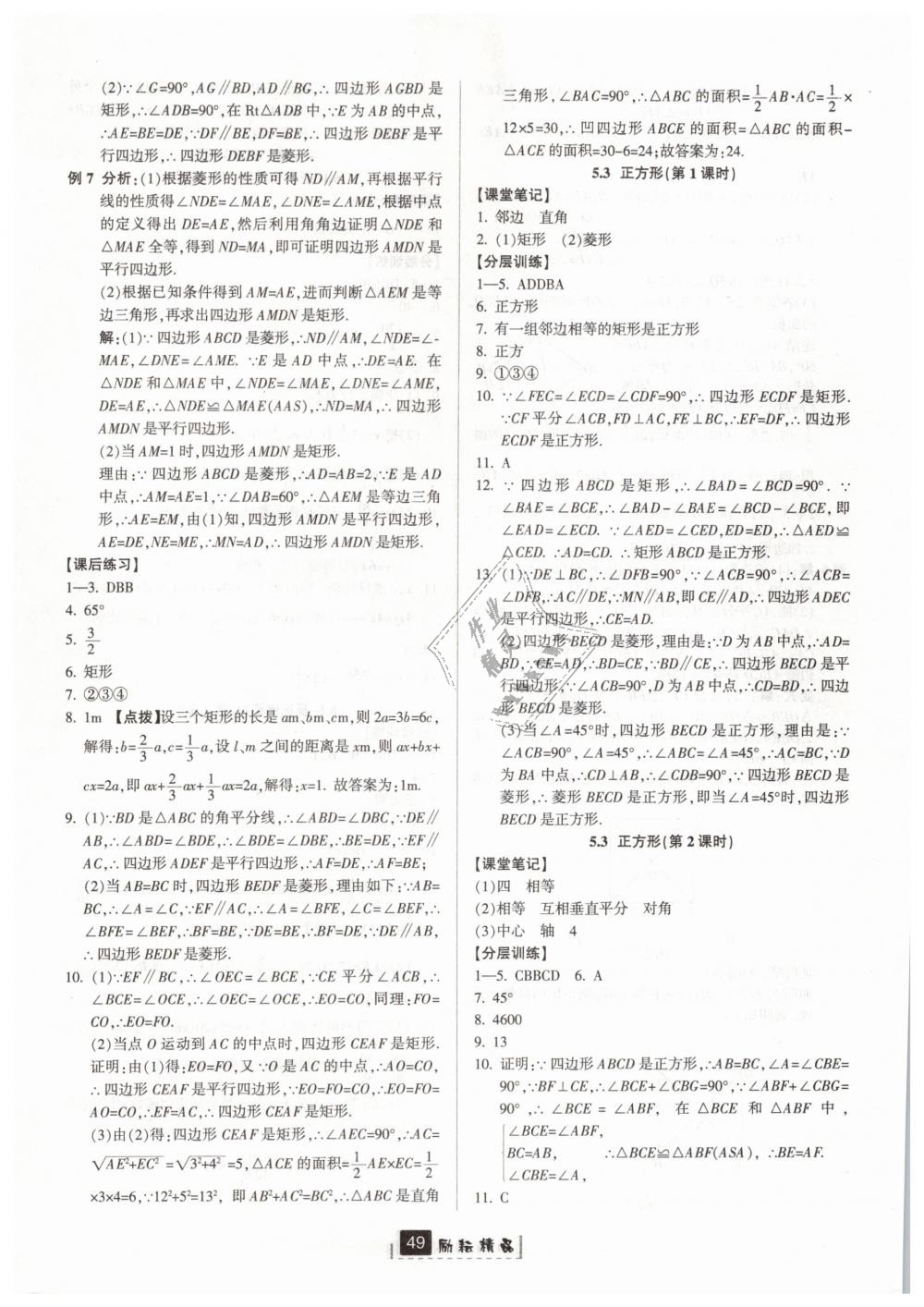 2019年励耘书业励耘新同步八年级数学下册浙教版 第17页