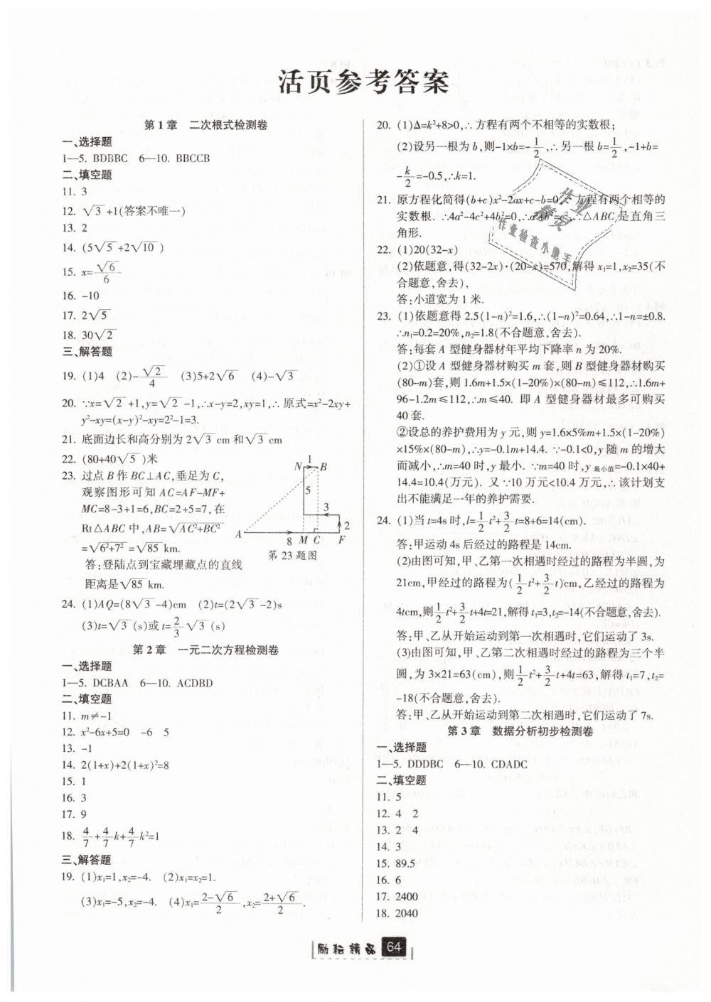 2019年励耘书业励耘新同步八年级数学下册浙教版 第32页