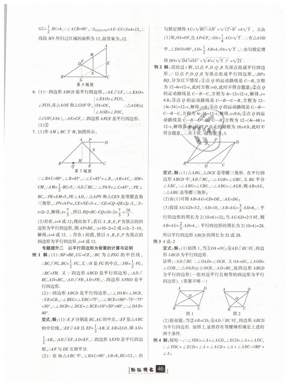 2019年励耘书业励耘新同步八年级数学下册浙教版 第14页