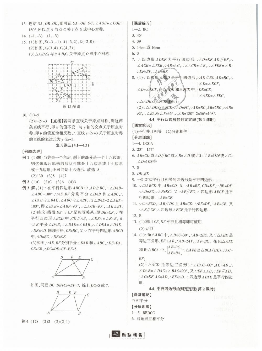 2019年励耘书业励耘新同步八年级数学下册浙教版 第11页