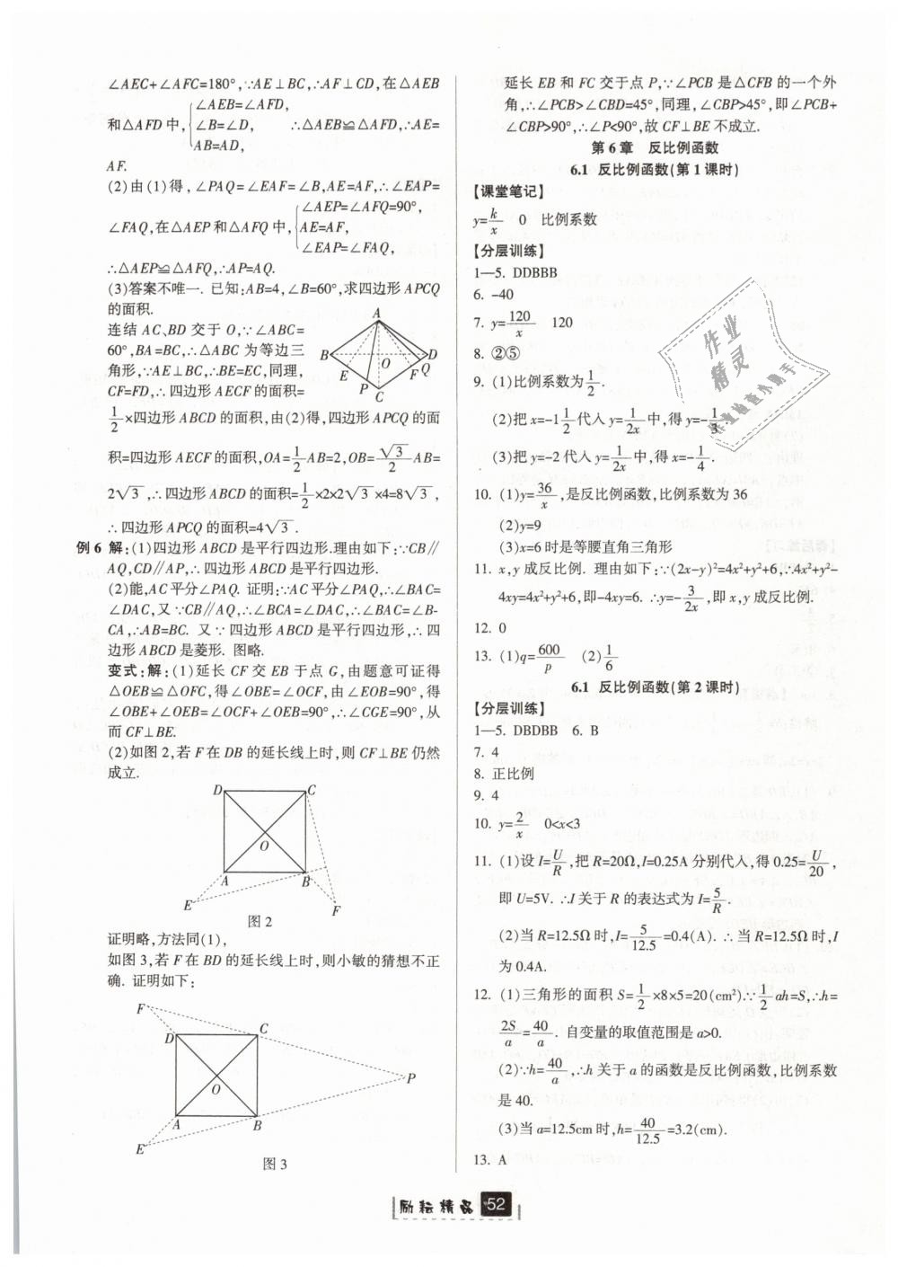 2019年励耘书业励耘新同步八年级数学下册浙教版 第20页