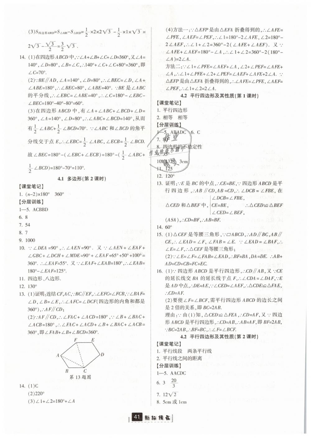 2019年励耘书业励耘新同步八年级数学下册浙教版 第9页