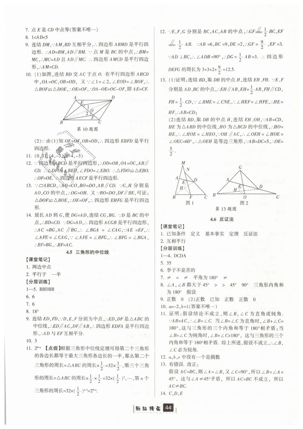 2019年励耘书业励耘新同步八年级数学下册浙教版 第12页