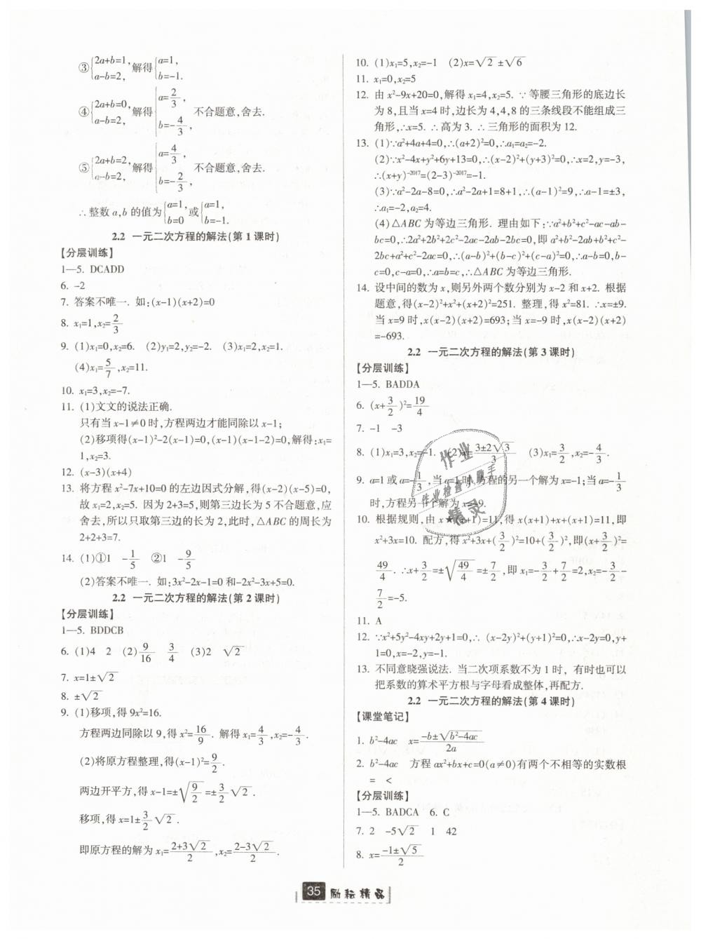 2019年励耘书业励耘新同步八年级数学下册浙教版 第3页