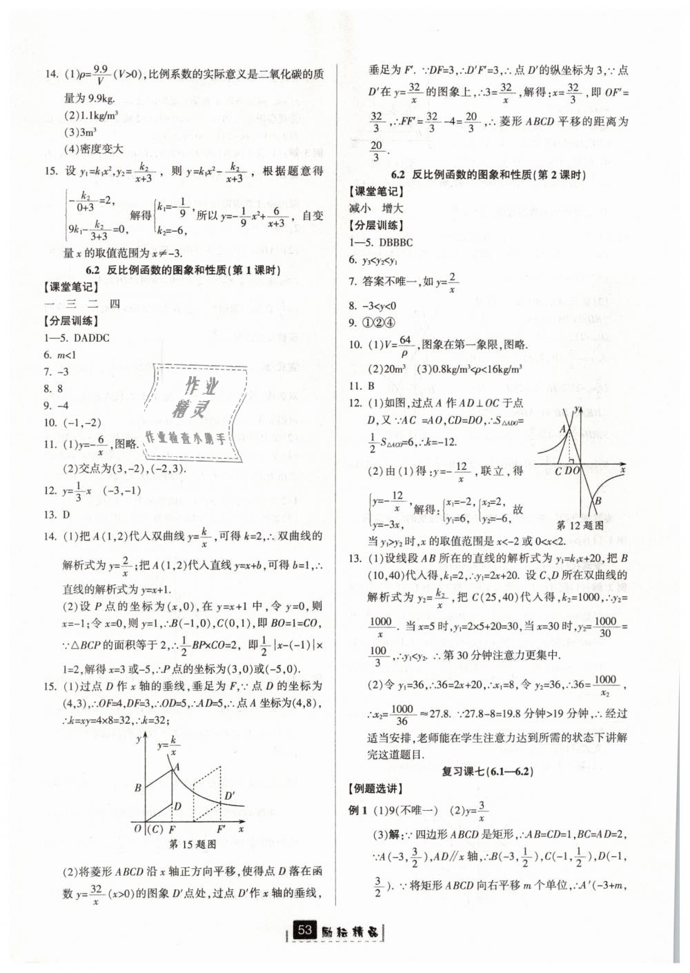 2019年励耘书业励耘新同步八年级数学下册浙教版 第21页