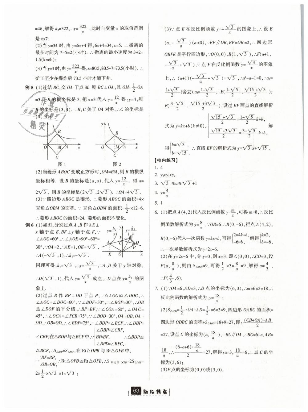 2019年励耘书业励耘新同步八年级数学下册浙教版 第31页