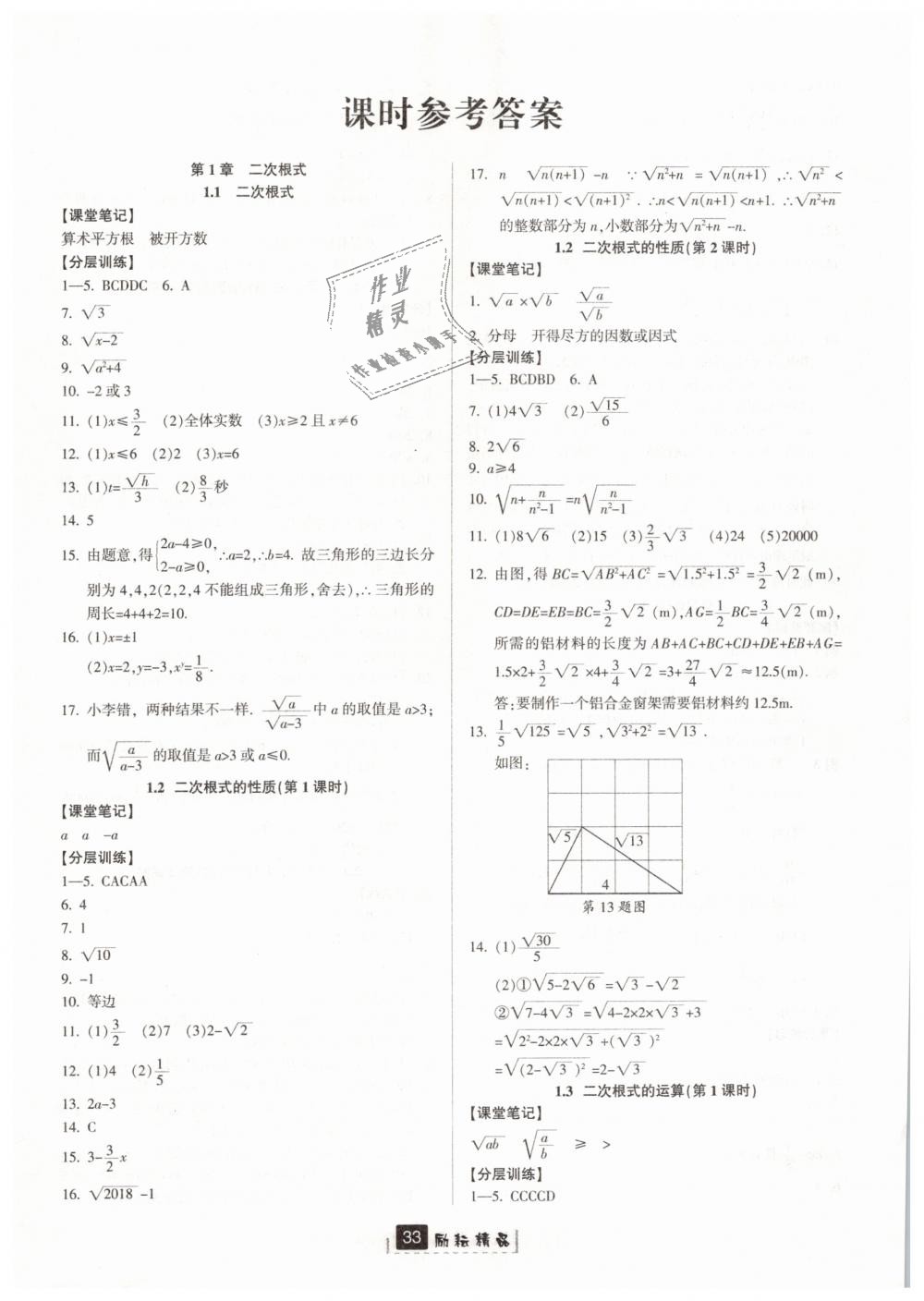 2019年勵(lì)耘書業(yè)勵(lì)耘新同步八年級數(shù)學(xué)下冊浙教版 第1頁