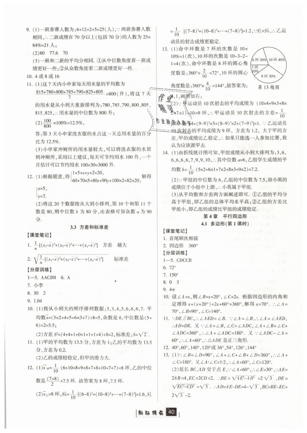 2019年励耘书业励耘新同步八年级数学下册浙教版 第8页